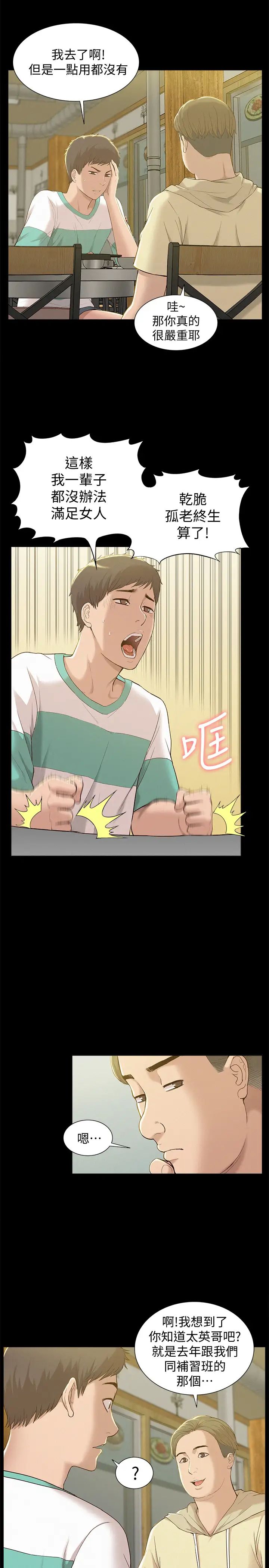 難言之隱第1話-醫生…請妳治好我