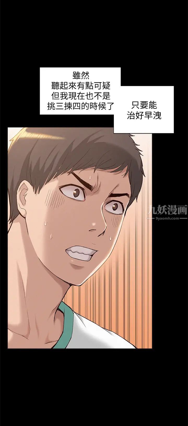 難言之隱第1話-醫生…請妳治好我