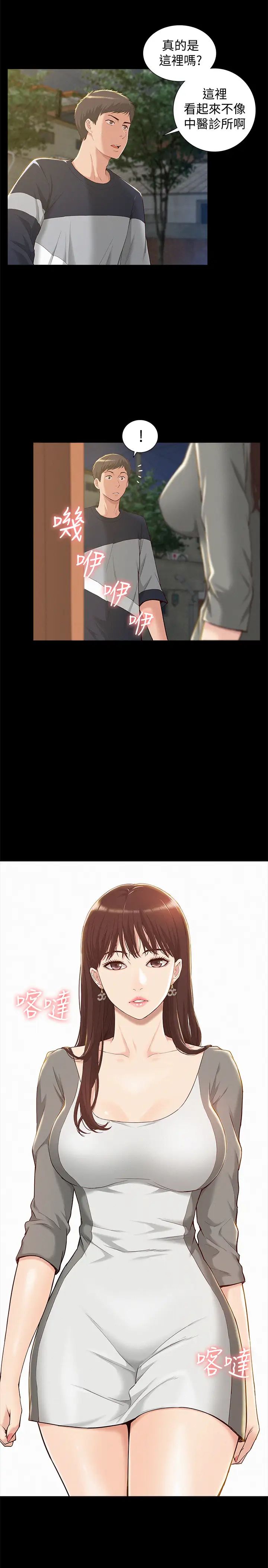 难言之隐第1话-医生…请妳治好我