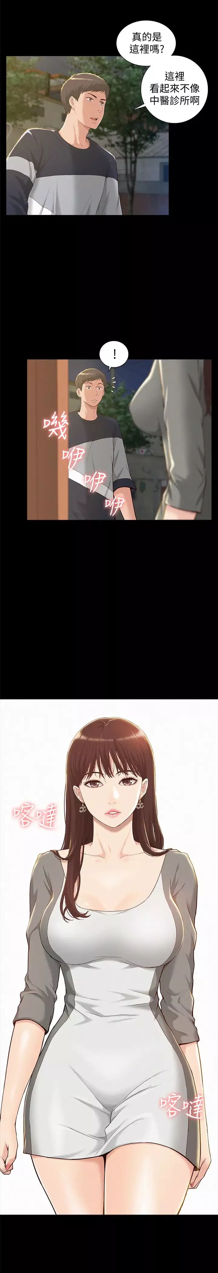 難言之隱第1話-醫生…請妳治好我
