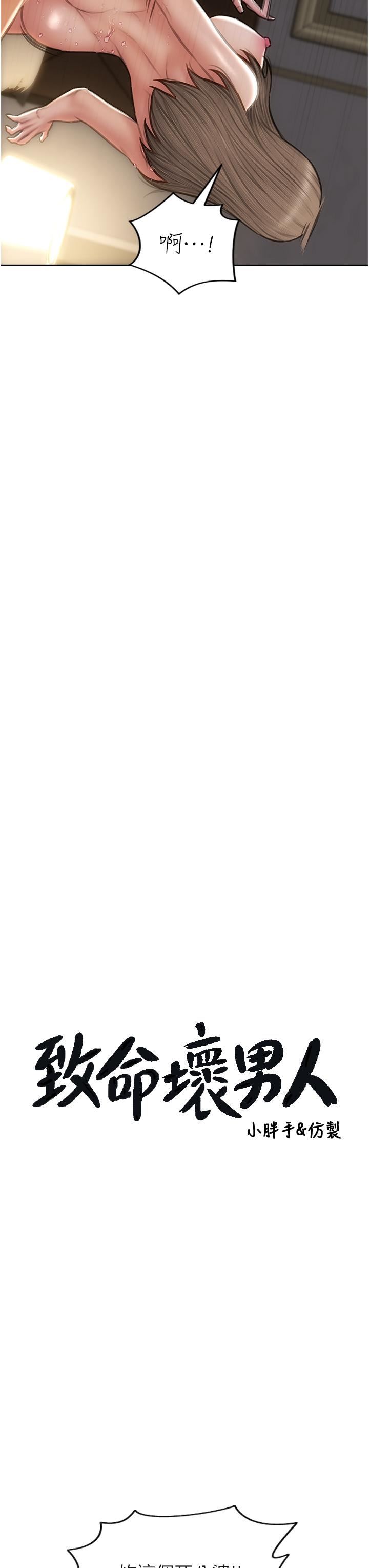 致命壞男人第77話-女女play