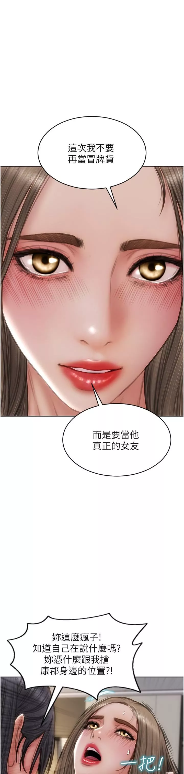 致命壞男人第77話-女女play