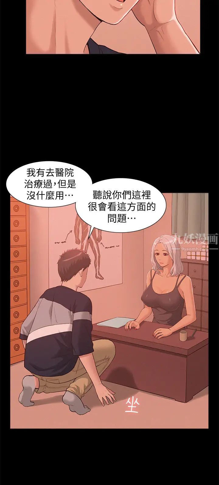 難言之隱第1話-醫生…請妳治好我