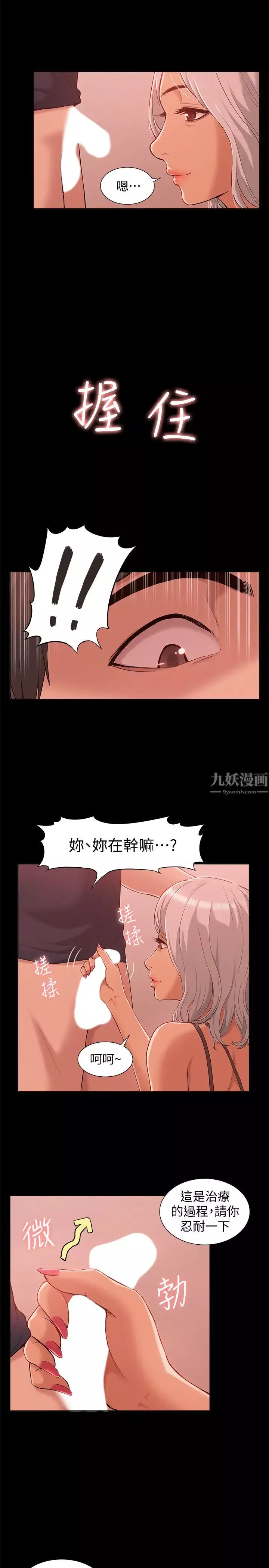 難言之隱第1話-醫生…請妳治好我