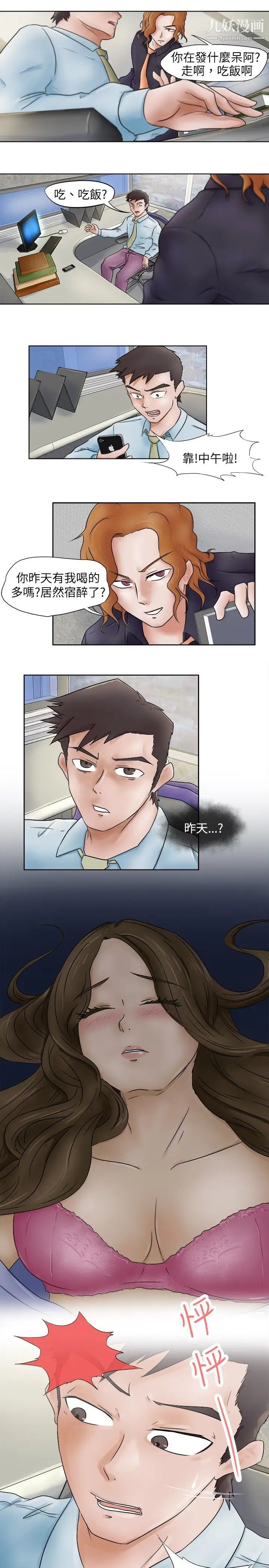 好朋友的女朋友第2話