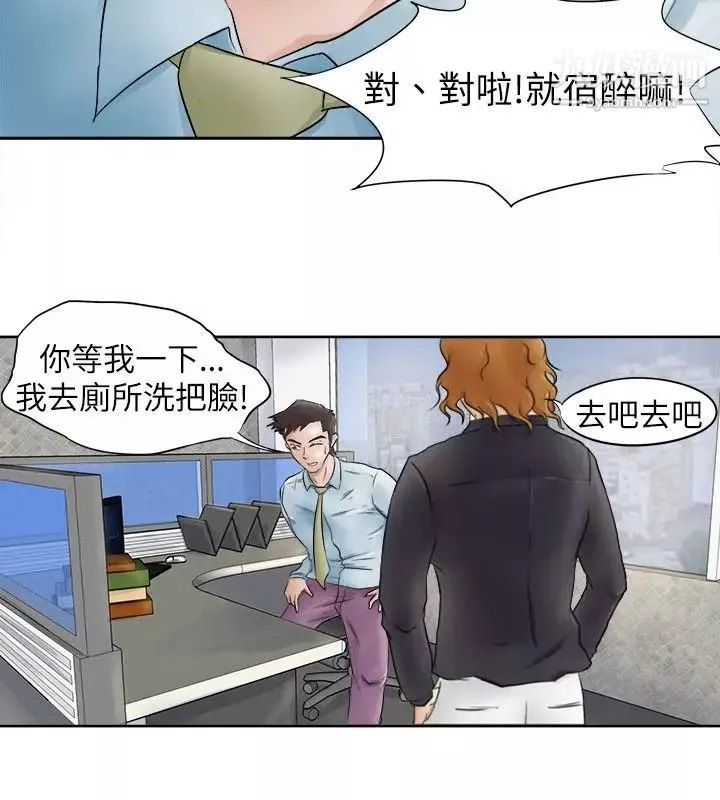 好朋友的女朋友第2話