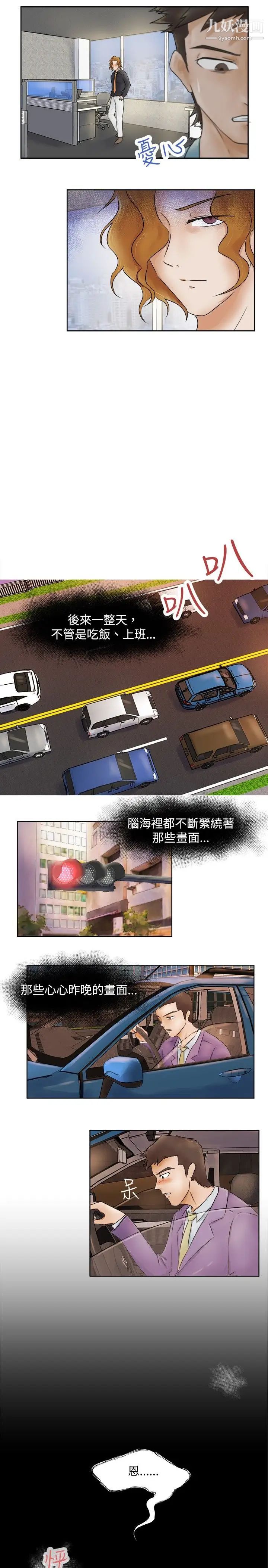 好朋友的女朋友第2話