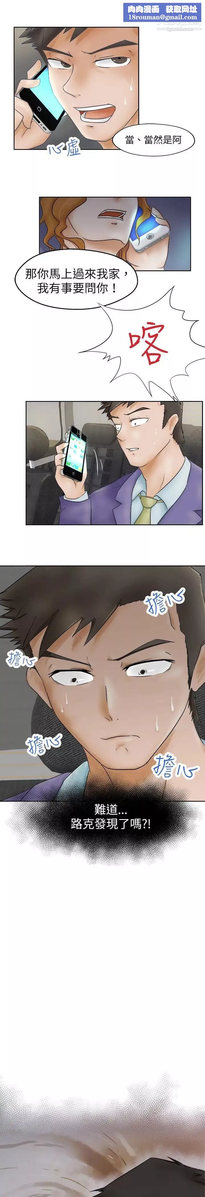 好朋友的女朋友第2話