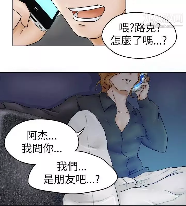 好朋友的女朋友-第2话 - 图片 10