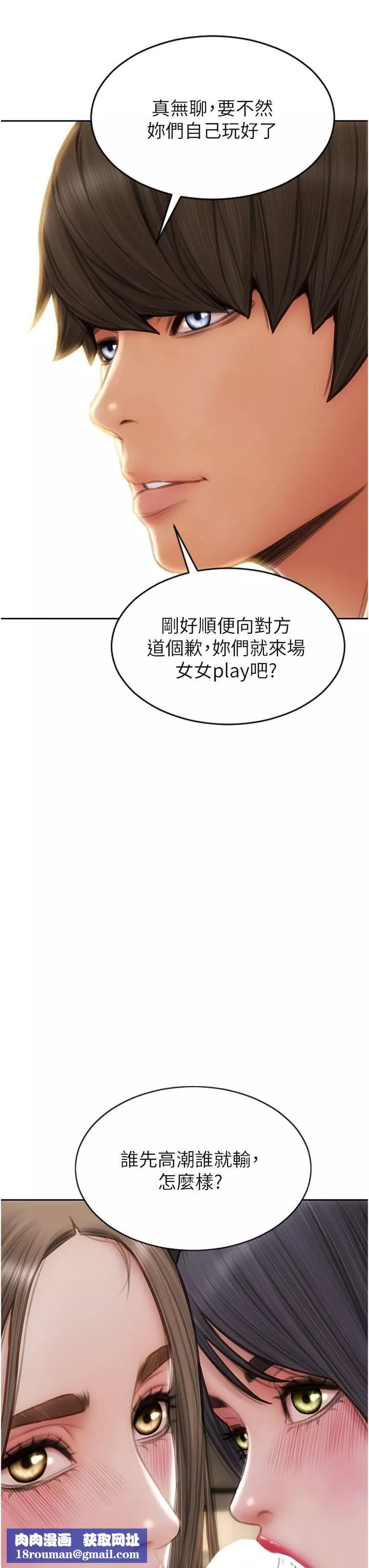 致命壞男人第77話-女女play