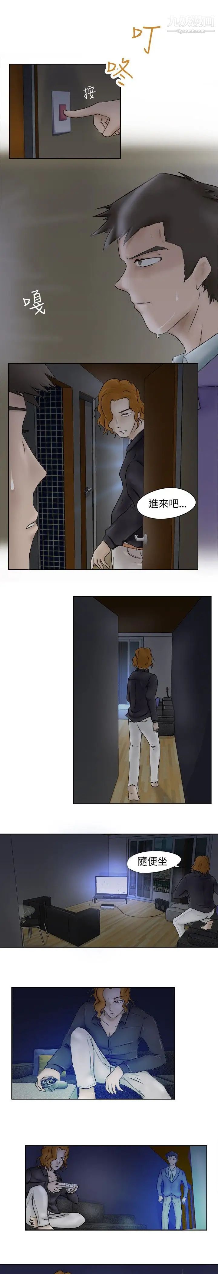 好朋友的女朋友第2話