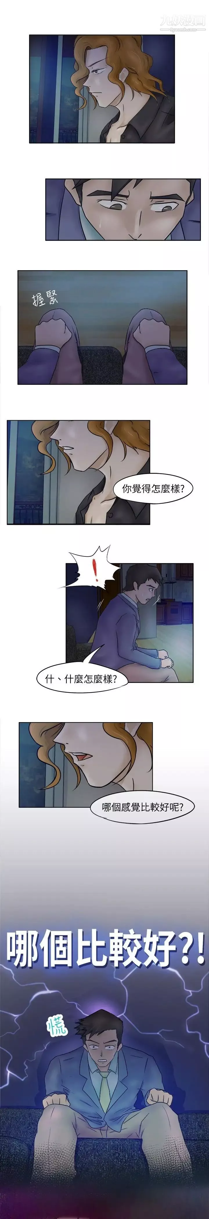 好朋友的女朋友第2話