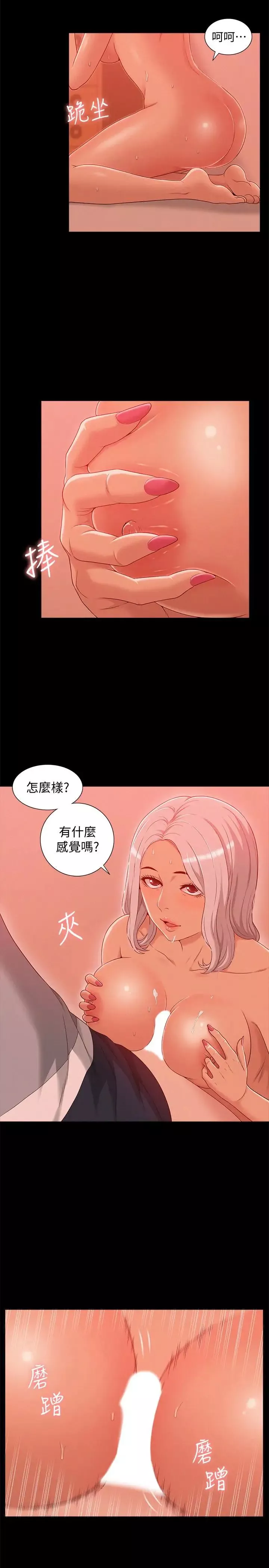难言之隐-第2话-特殊治疗 - 图片 8