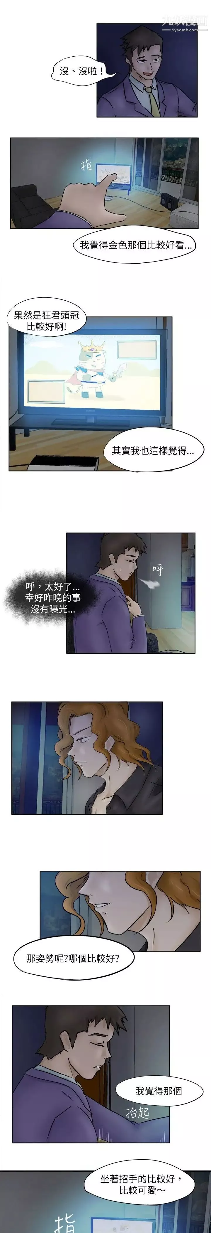 好朋友的女朋友第2話