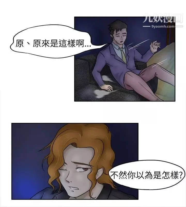 好朋友的女朋友-第2话 - 图片 18