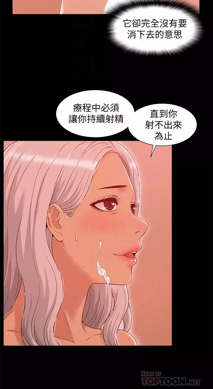 难言之隐-第2话-特殊治疗 - 图片 11