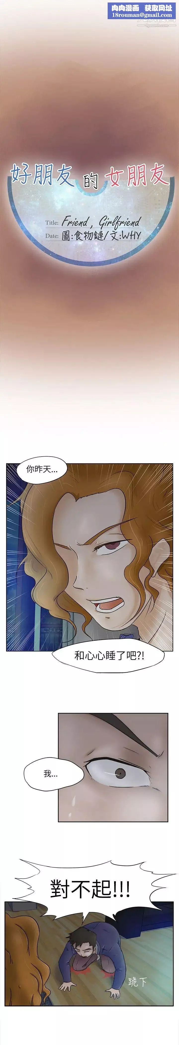 好朋友的女朋友第3話