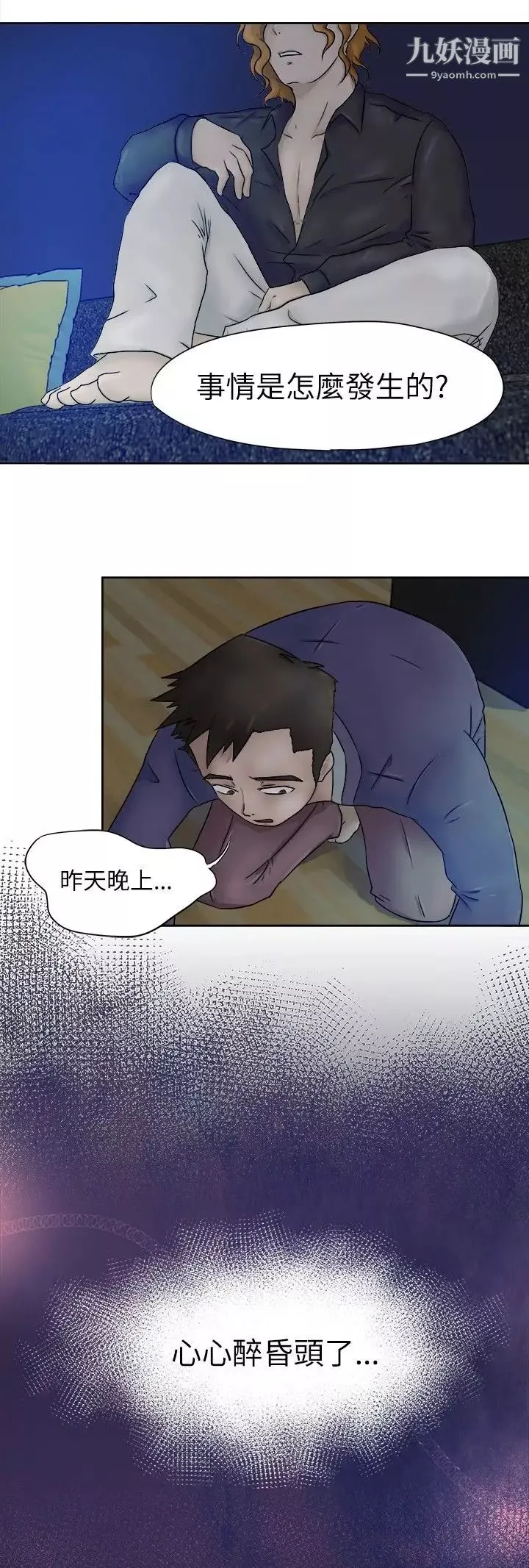 好朋友的女朋友第3話
