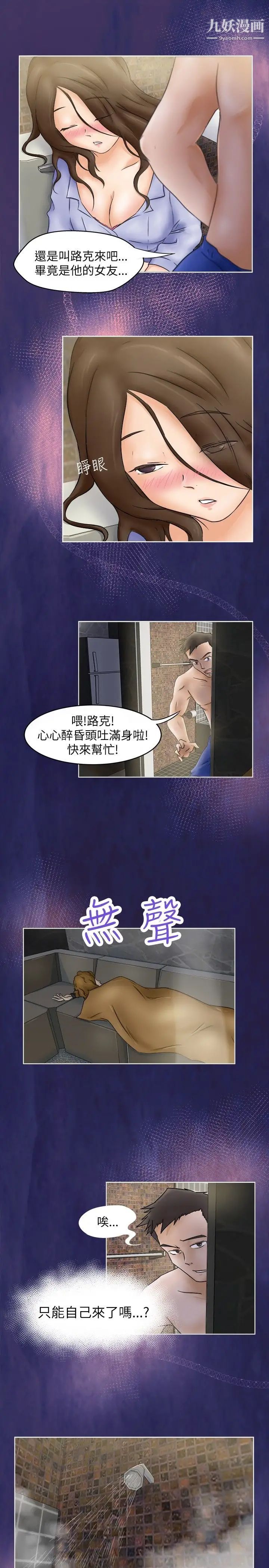 好朋友的女朋友第3话