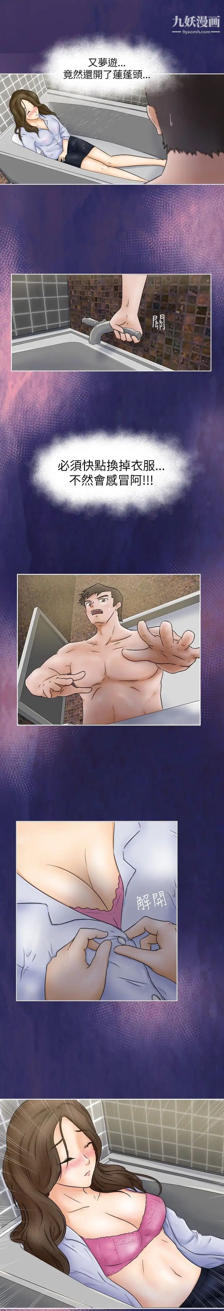 好朋友的女朋友第3話