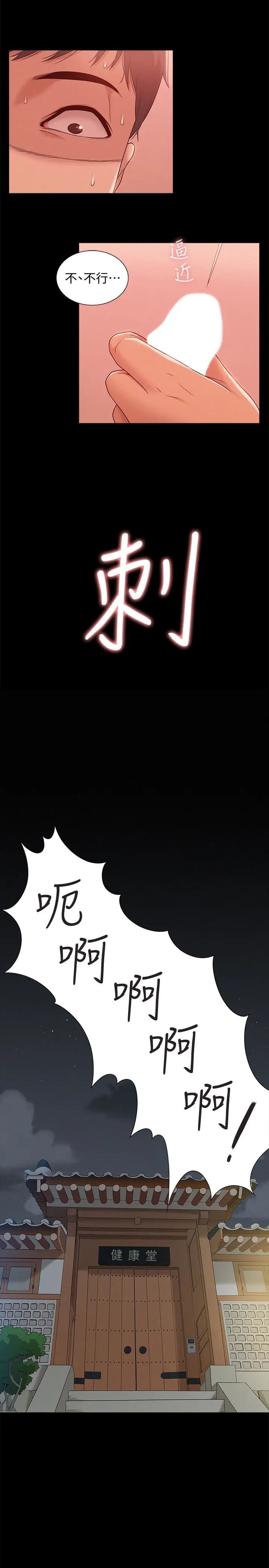 難言之隱第2話-特殊治療