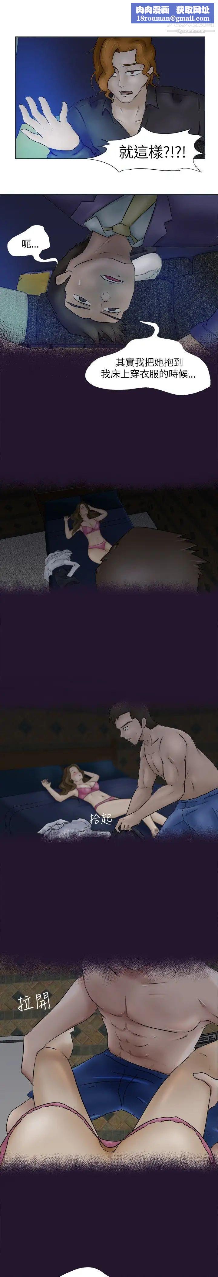 好朋友的女朋友第3话