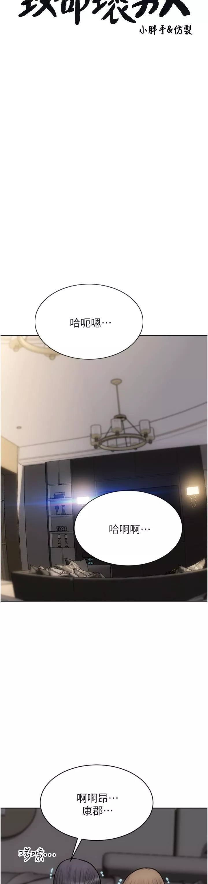 致命坏男人-第78话-让女人沦陷的金手指 - 图片 9