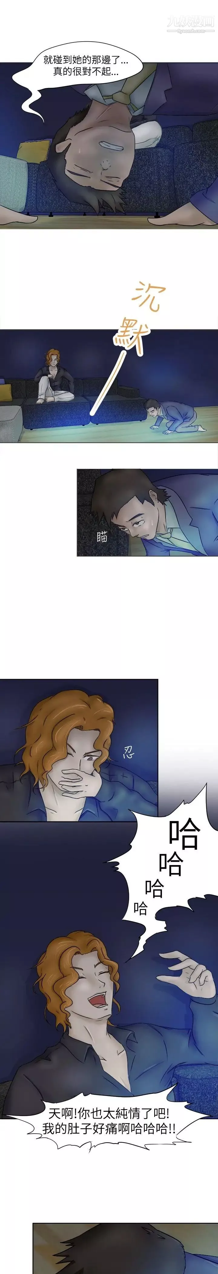 好朋友的女朋友第3話