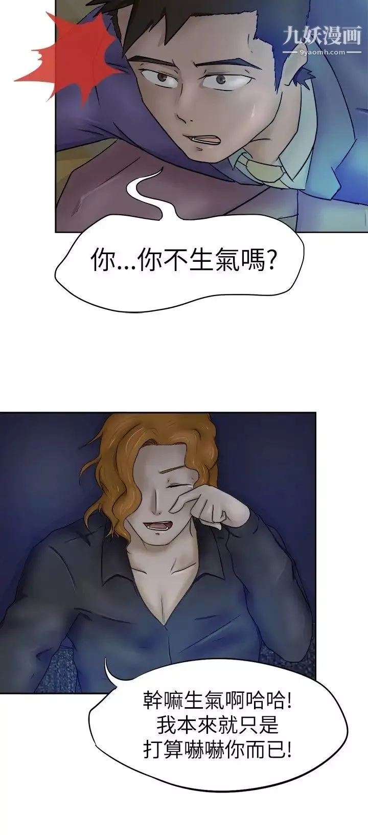 好朋友的女朋友-第3话 - 图片 15