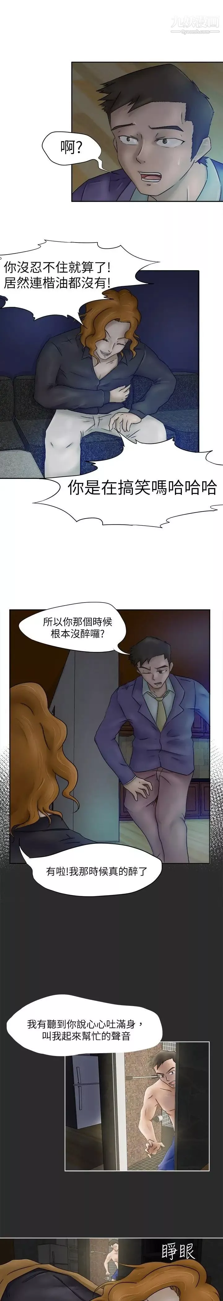 好朋友的女朋友-第3话 - 图片 16