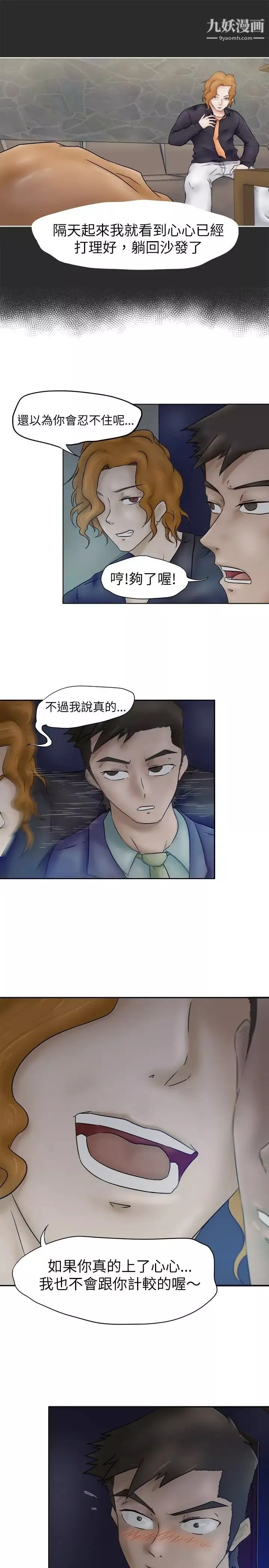 好朋友的女朋友第3話