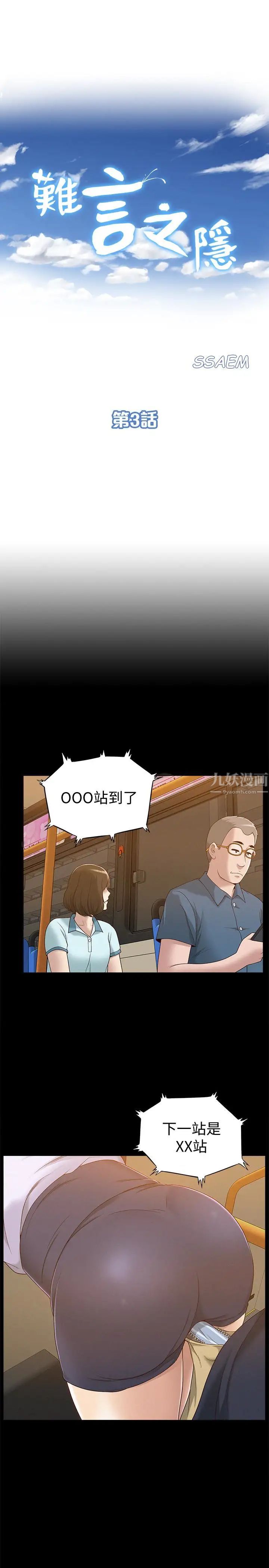 难言之隐第3话-不受控的小头