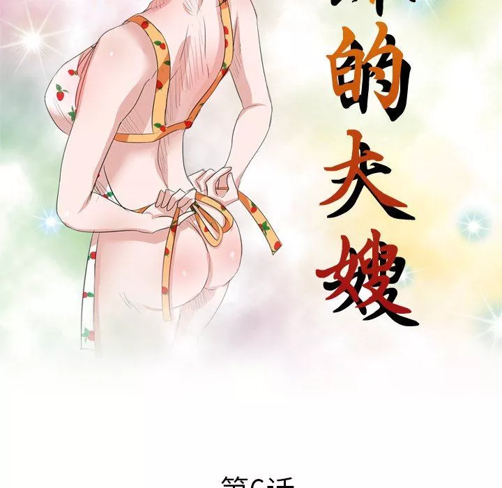坏坏的大嫂-第6话 - 图片 12