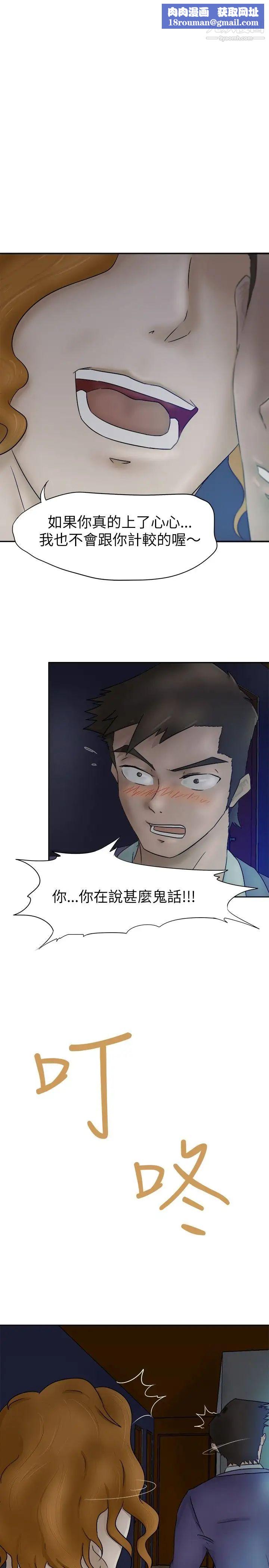 好朋友的女朋友第4話