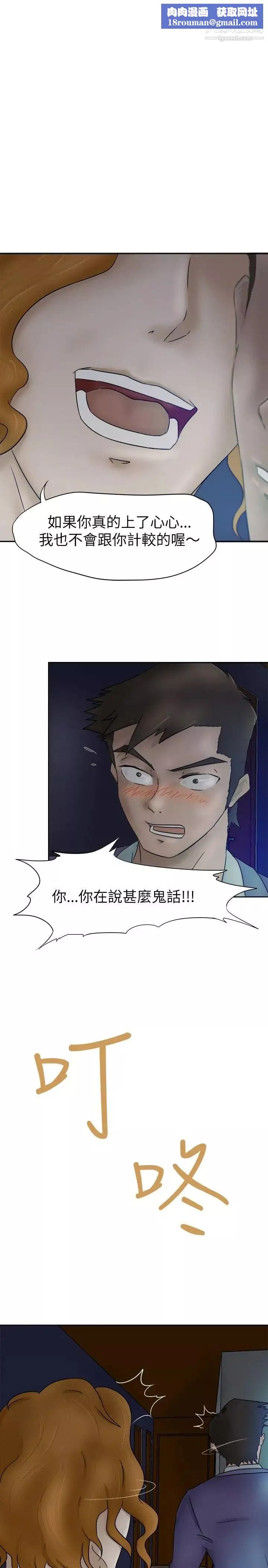 好朋友的女朋友-第4话 - 图片 1