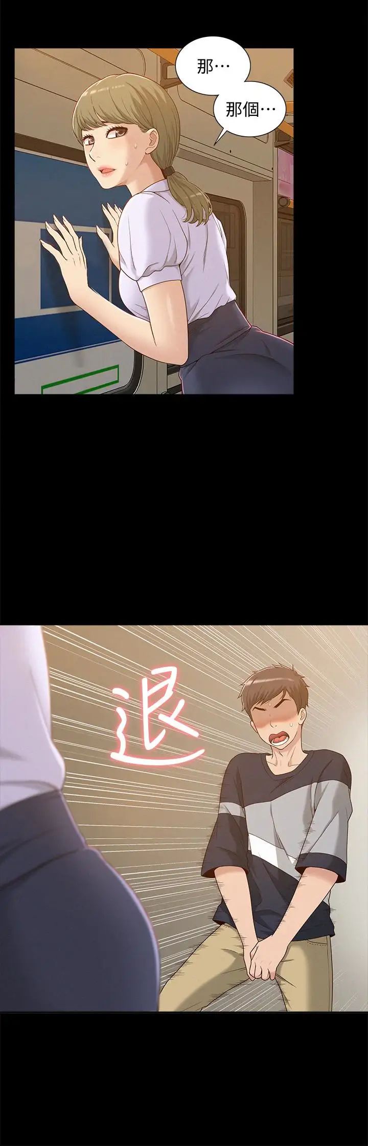 難言之隱第3話-不受控的小頭