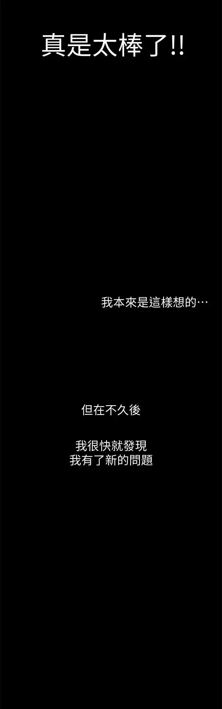 難言之隱第3話-不受控的小頭