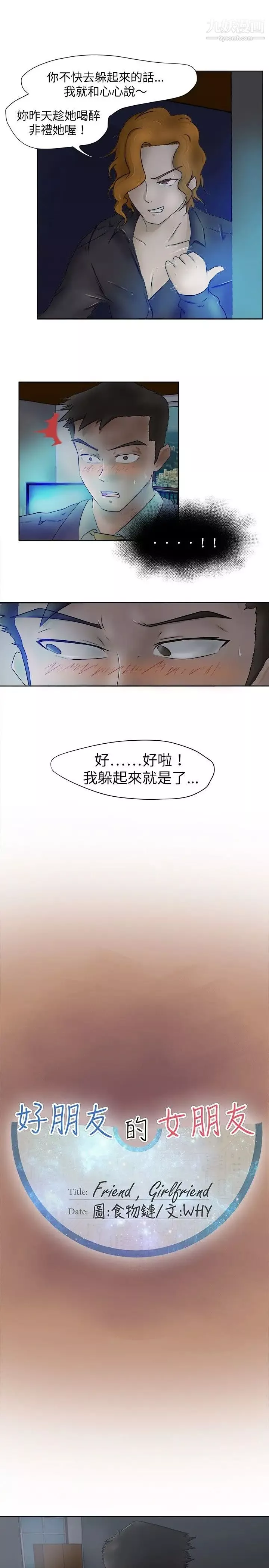 好朋友的女朋友-第4话 - 图片 5