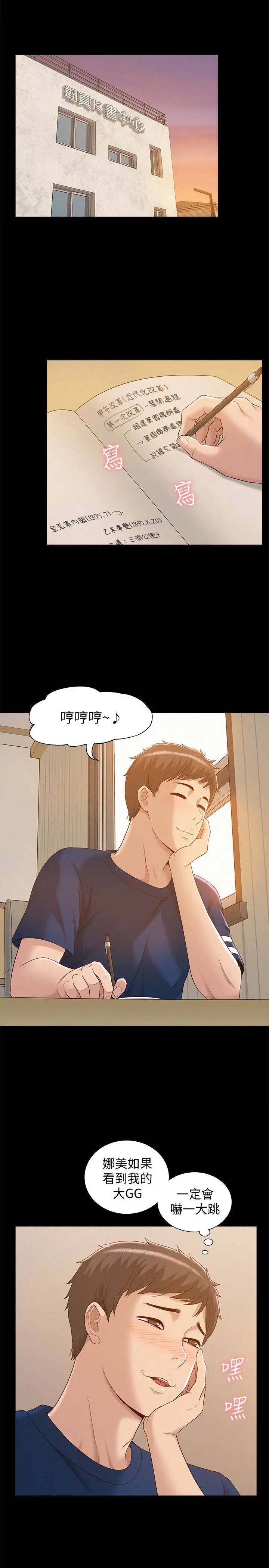 難言之隱第3話-不受控的小頭