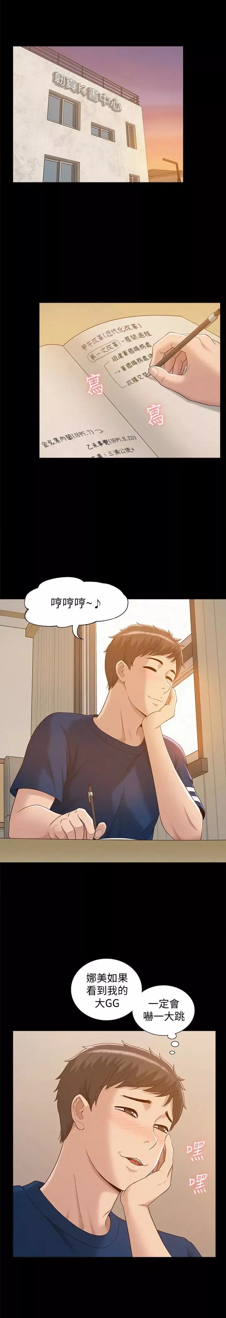 難言之隱第3話-不受控的小頭