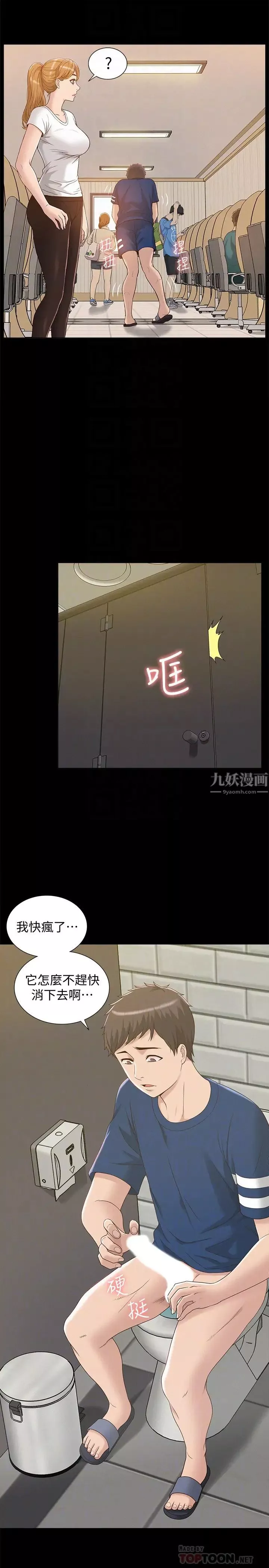 难言之隐-第3话-不受控的小头 - 图片 15