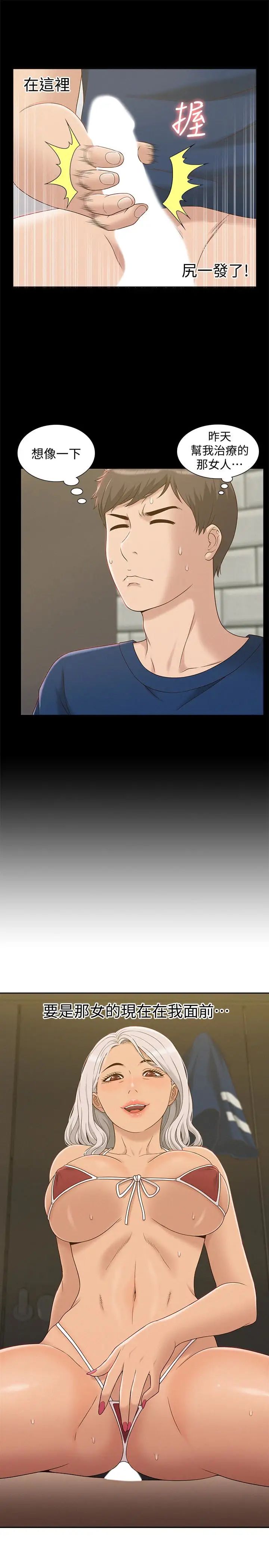 难言之隐第3话-不受控的小头