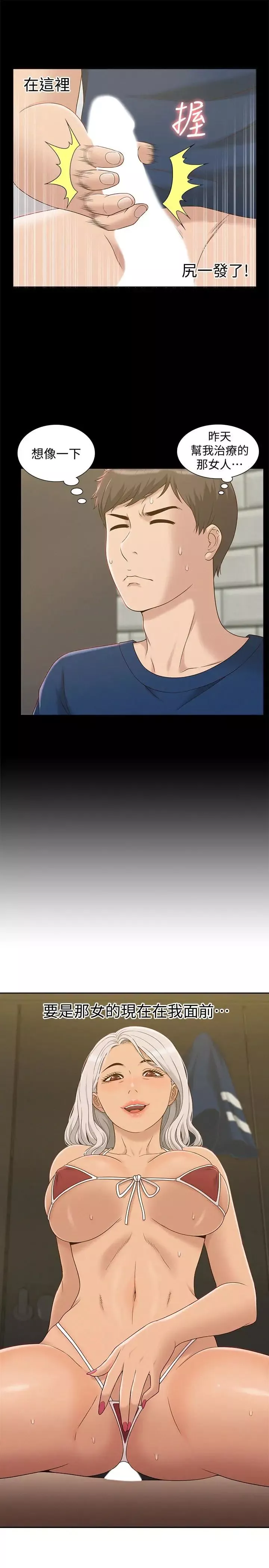 难言之隐-第3话-不受控的小头 - 图片 17