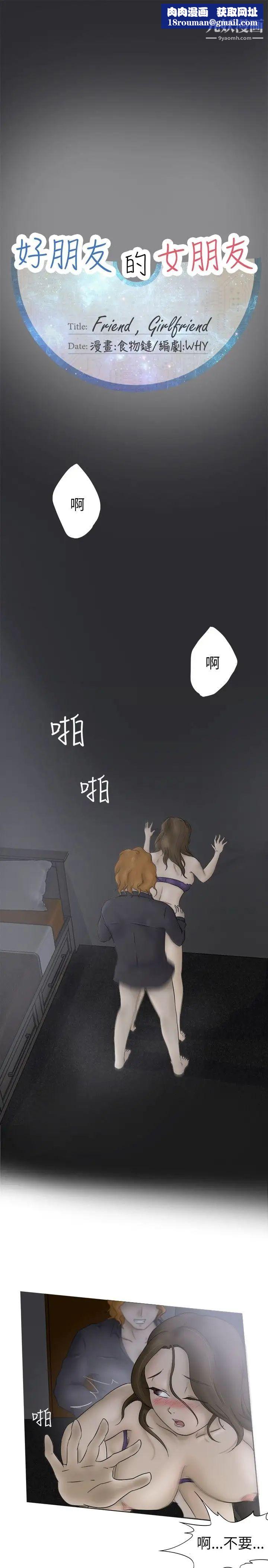 好朋友的女朋友第5话