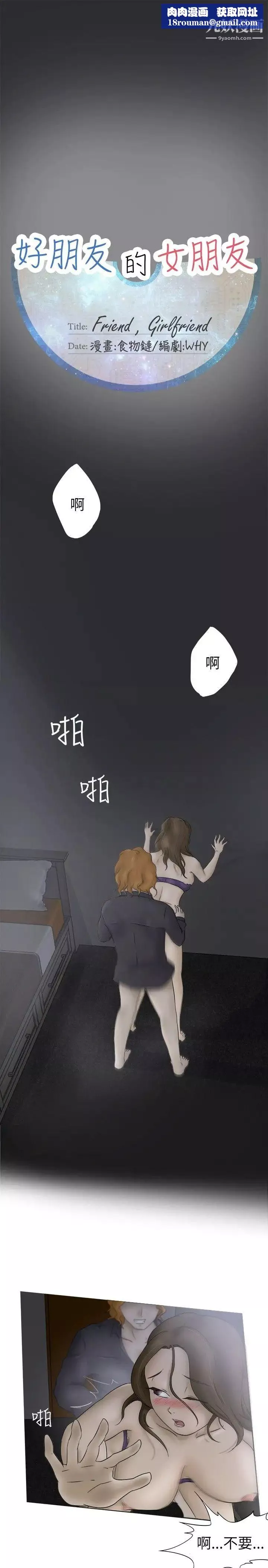 好朋友的女朋友-第5话 - 图片 1