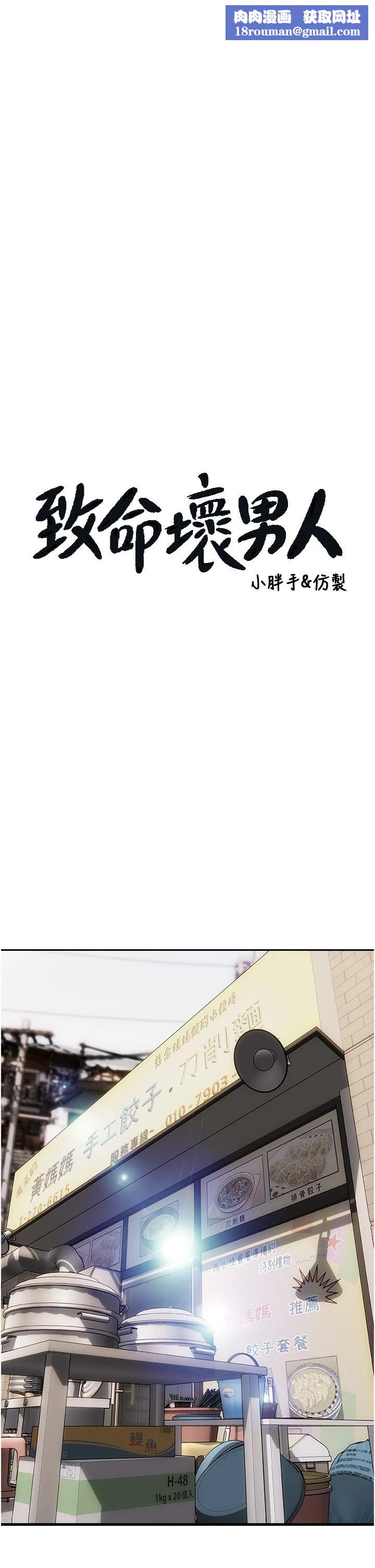 致命坏男人第79话-復杂的四角关系