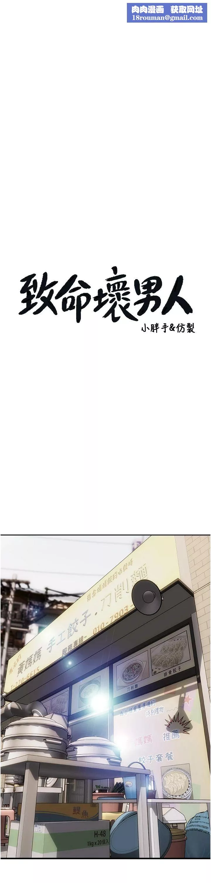 致命坏男人-第79话-復杂的四角关系 - 图片 1