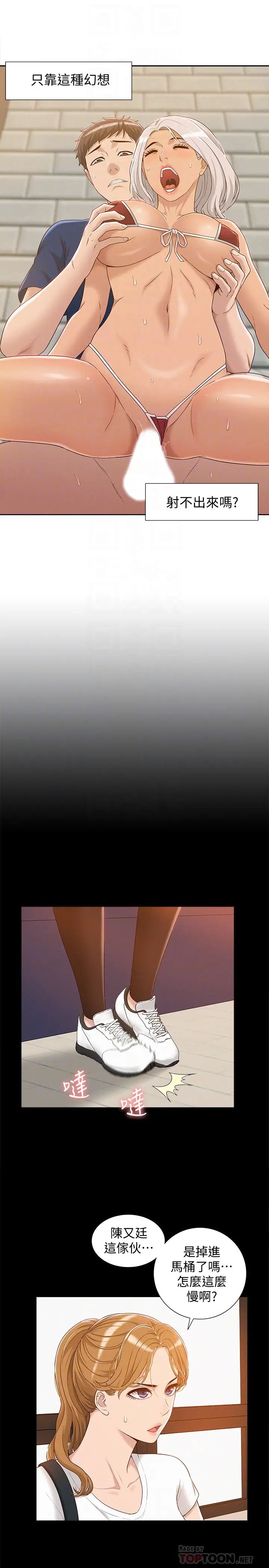 難言之隱第3話-不受控的小頭