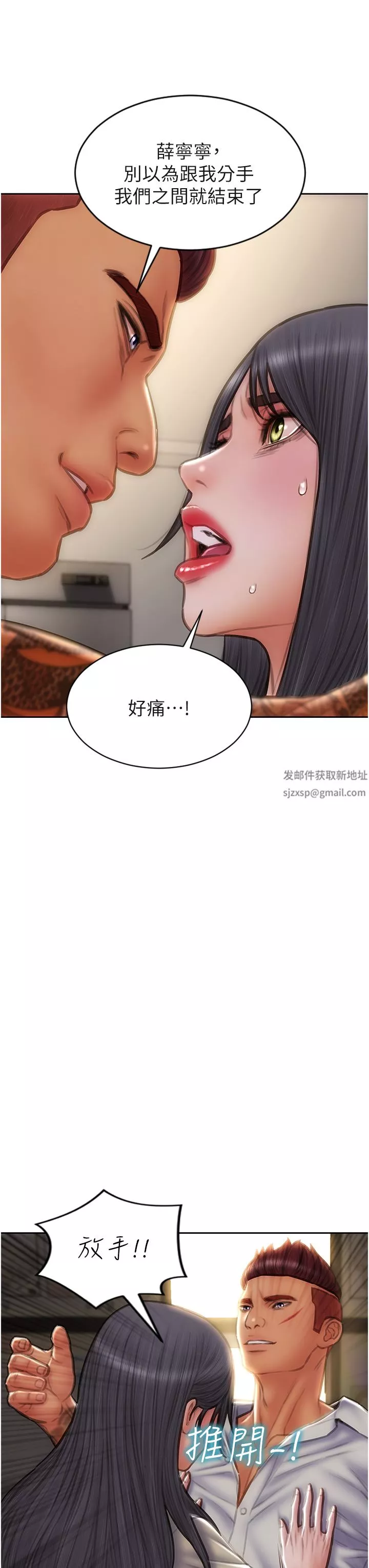致命壞男人第79話-復雜的四角關系