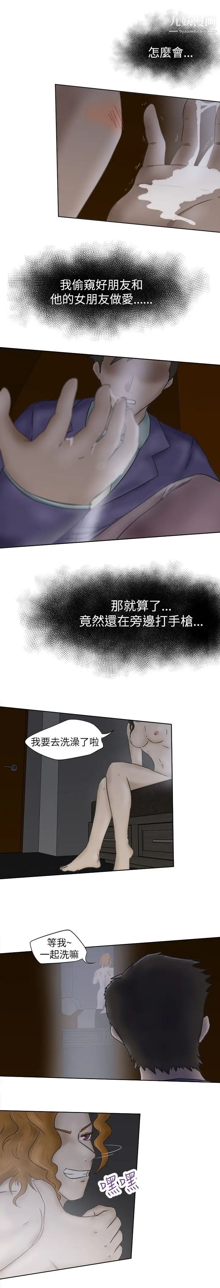好朋友的女朋友第5话
